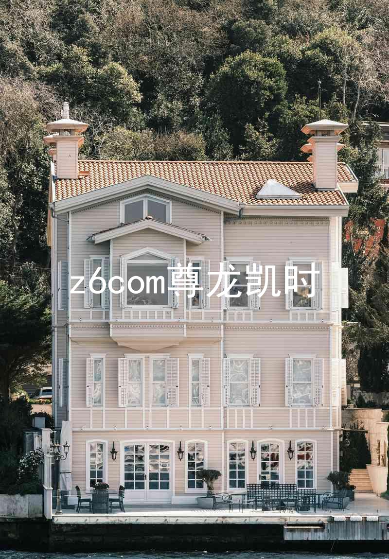 z6com尊龙凯时